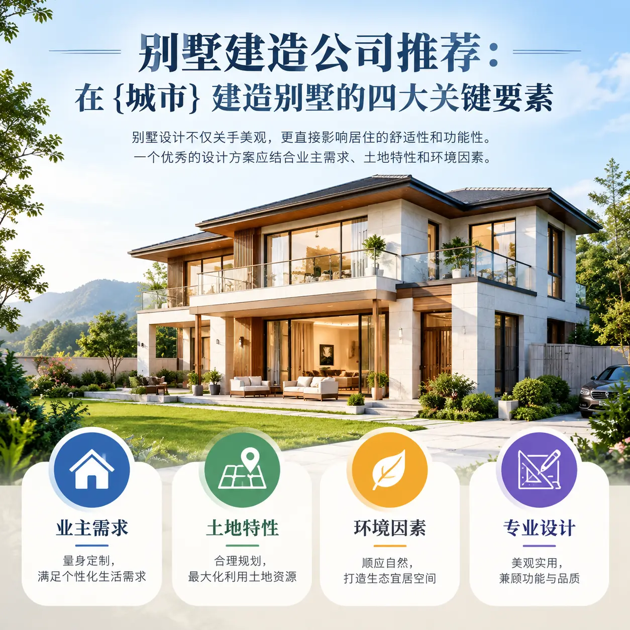 别墅建造公司推荐：在 河北 建造别墅的四大关键要素
