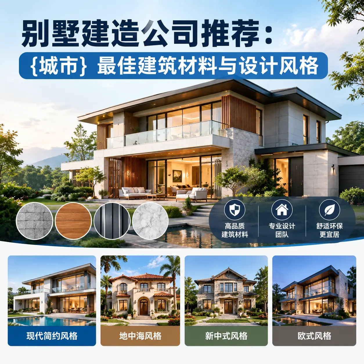 别墅建造公司推荐： 河北 最佳建筑材料与设计风格