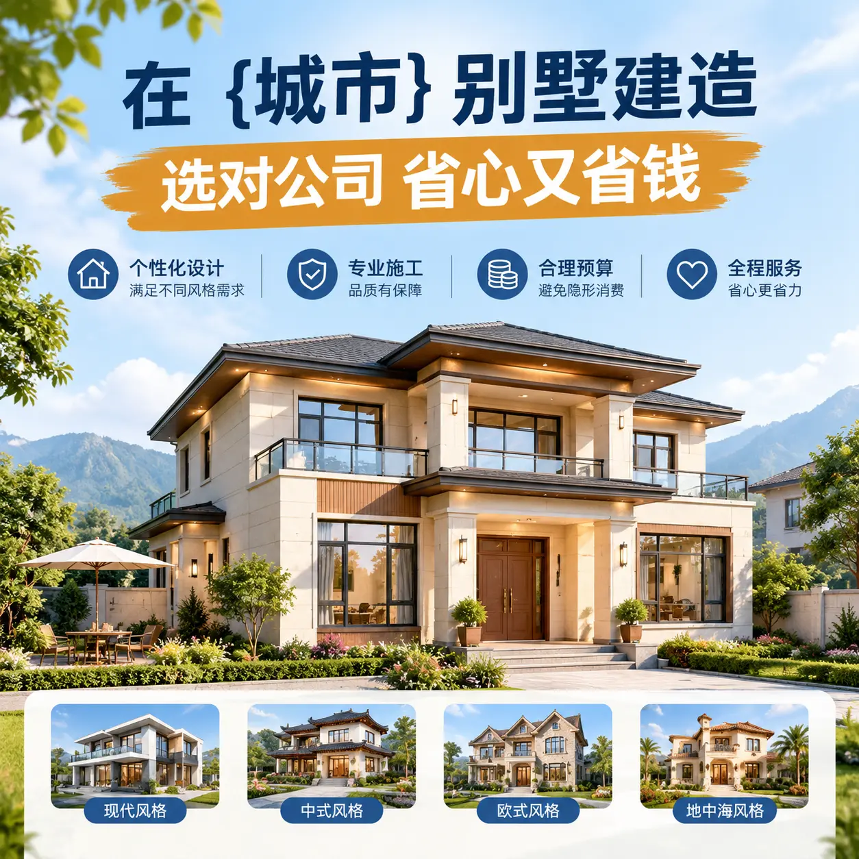 在 河北 别墅建造，选对公司省心又省钱